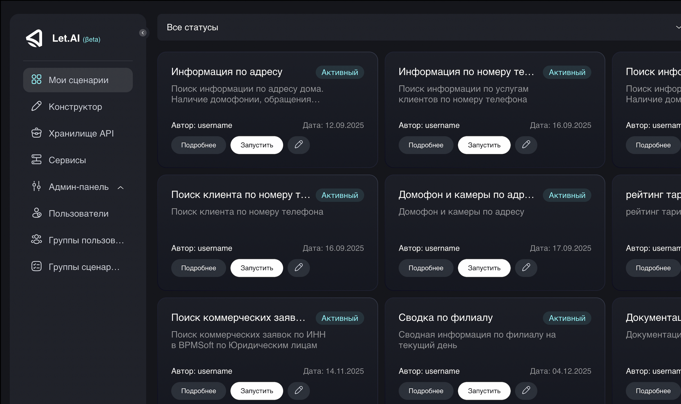 Интерфейс конструктора сценариев LetAI